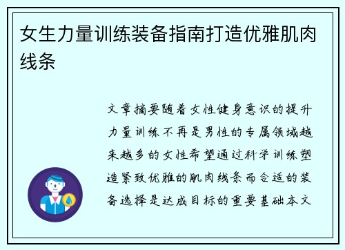 女生力量训练装备指南打造优雅肌肉线条