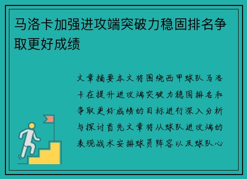 马洛卡加强进攻端突破力稳固排名争取更好成绩