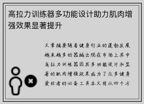 高拉力训练器多功能设计助力肌肉增强效果显著提升