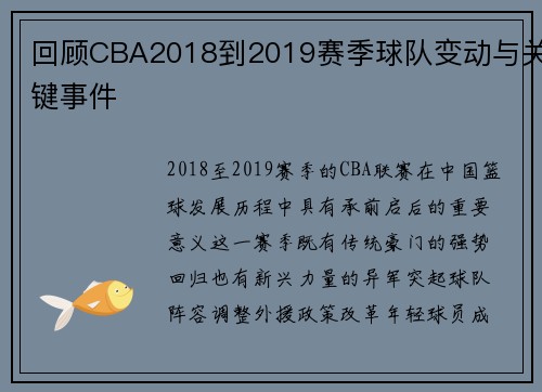 回顾CBA2018到2019赛季球队变动与关键事件
