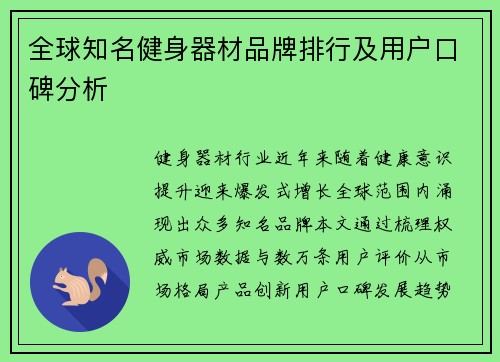 全球知名健身器材品牌排行及用户口碑分析