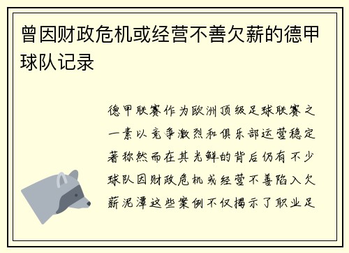 曾因财政危机或经营不善欠薪的德甲球队记录
